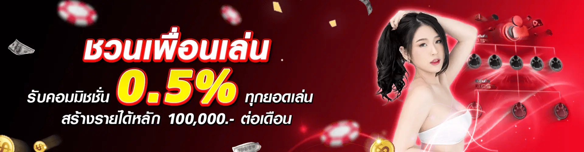 godzilla88-ชวนเพื่อนเล่น