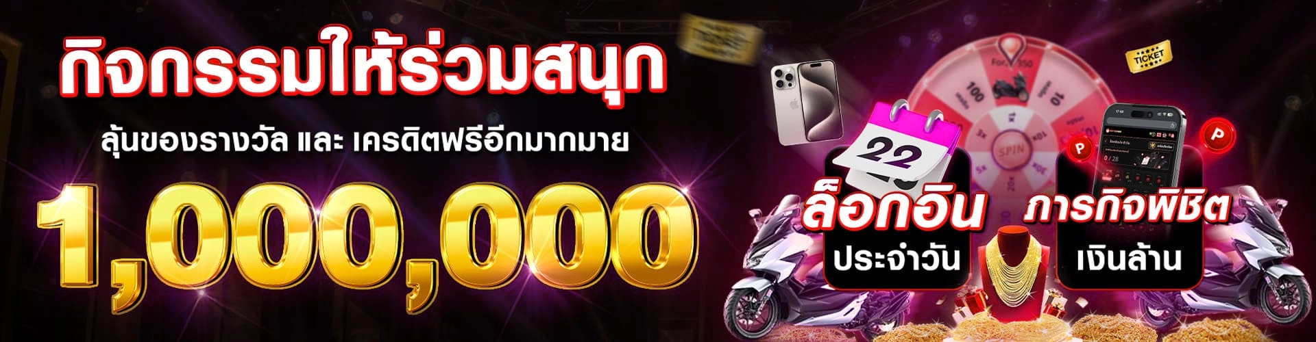 godzilla88-กิจกรรมให้ร่วมสนุก