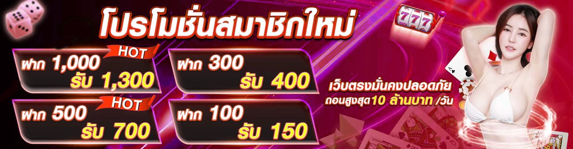 godzilla88-โปรโมชั่นสมาชิกใหม่