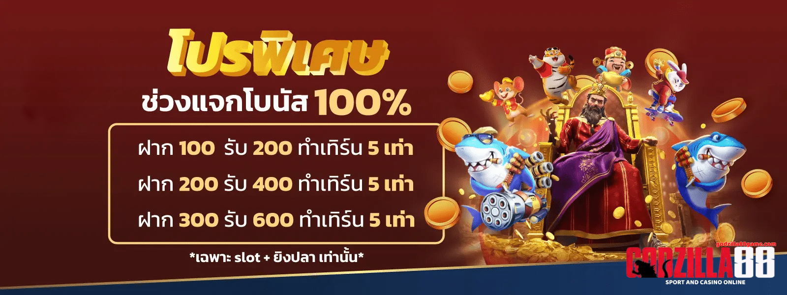 godzilla88 สล็อต